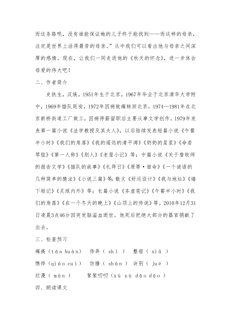 人教版七年级语文上册第一单元参考模板范本.doc_第2页