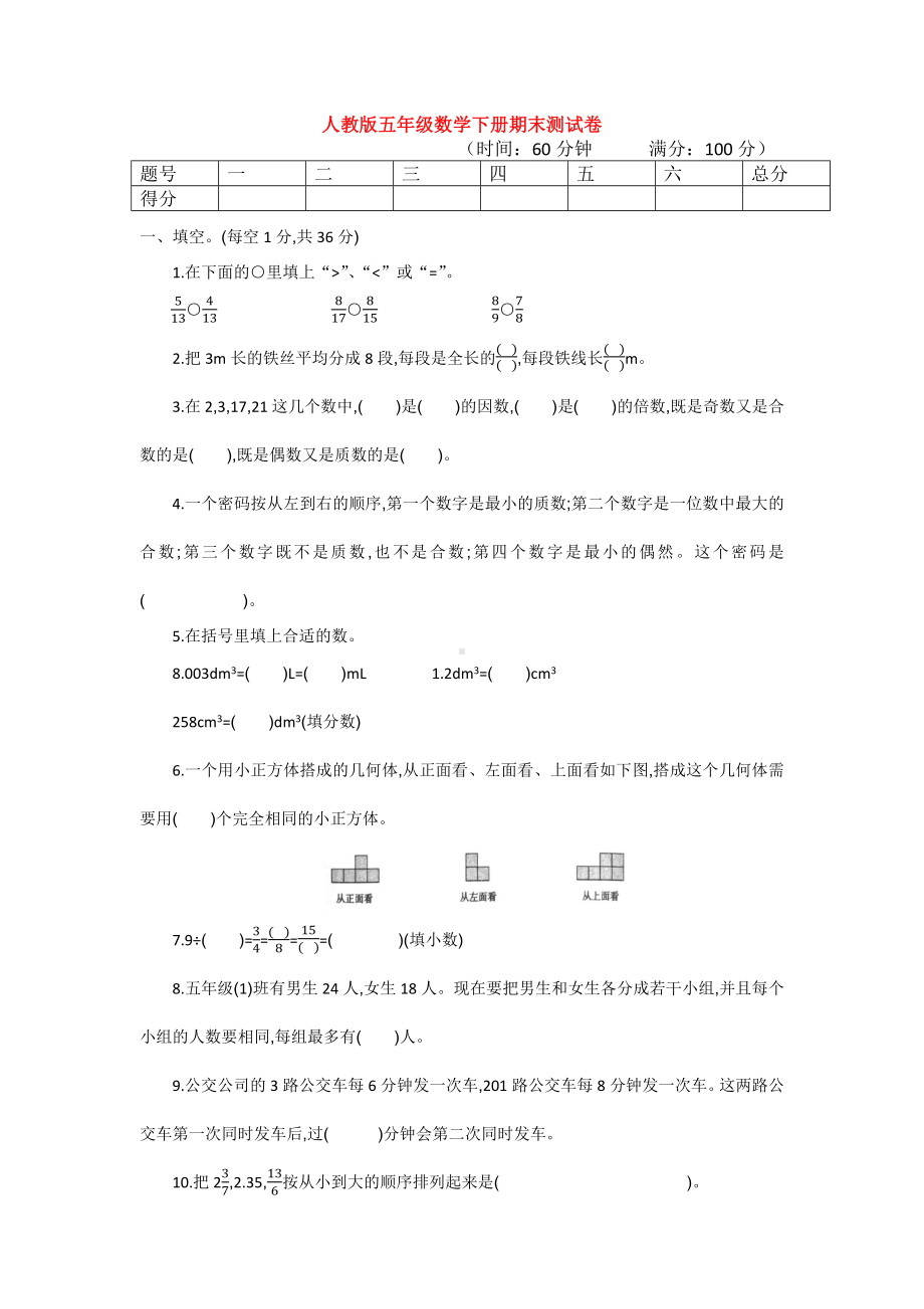 （5套打包）义乌市小学五年级数学下期末考试检测试题(解析版).docx_第1页