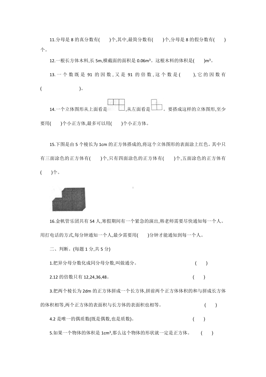 （5套打包）义乌市小学五年级数学下期末考试检测试题(解析版).docx_第2页