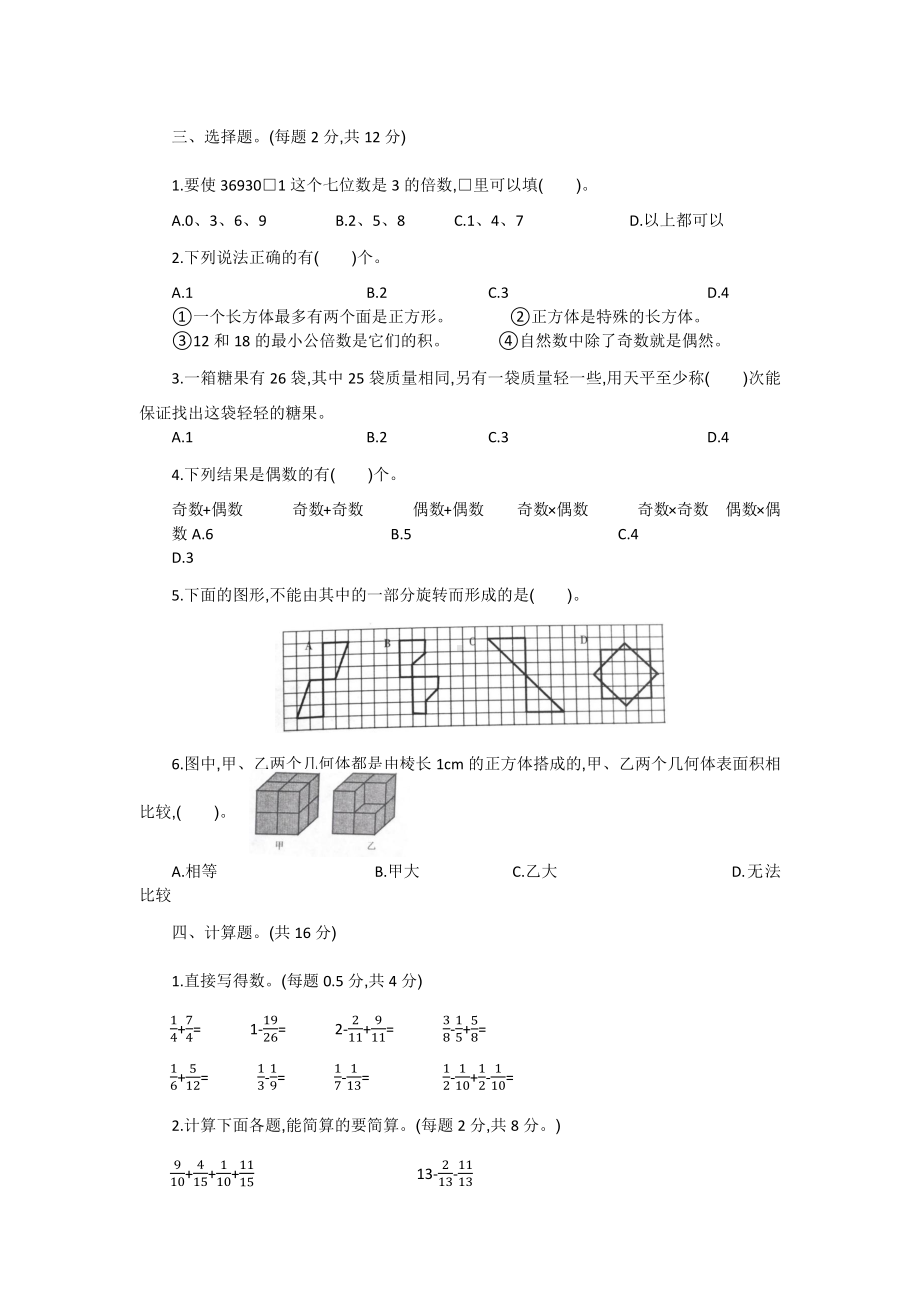 （5套打包）义乌市小学五年级数学下期末考试检测试题(解析版).docx_第3页