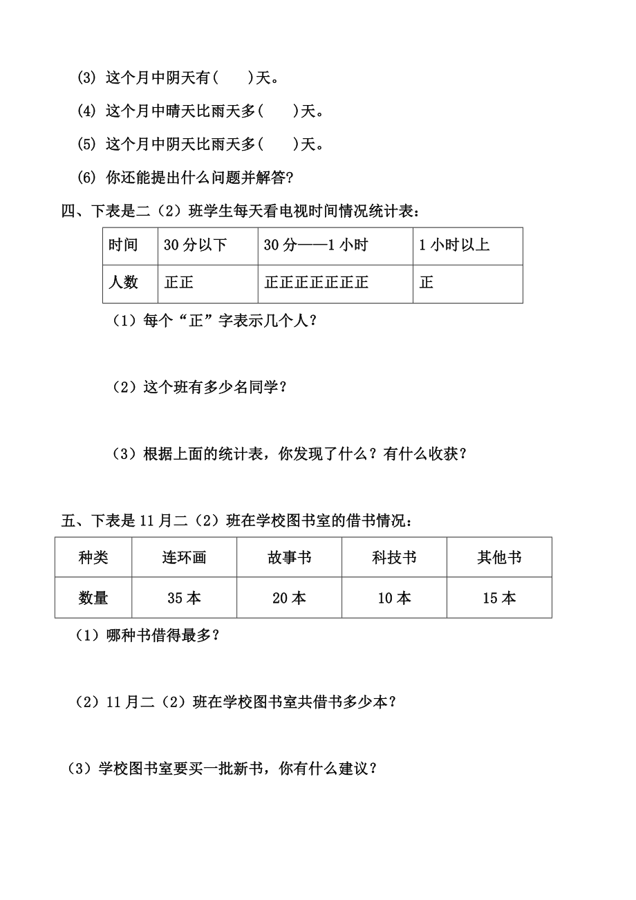 人教部编版版二年级下册数学全册单元试卷.doc_第2页