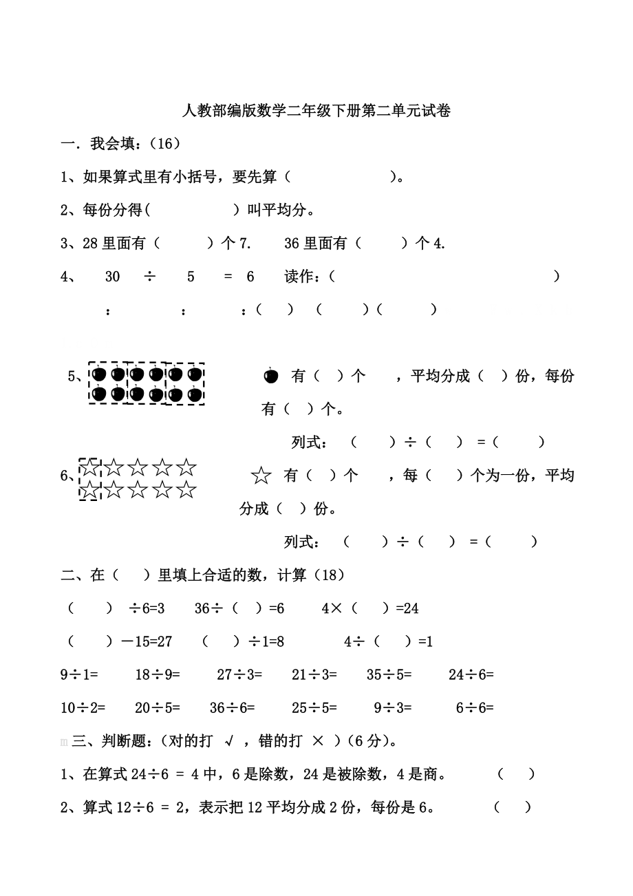 人教部编版版二年级下册数学全册单元试卷.doc_第3页