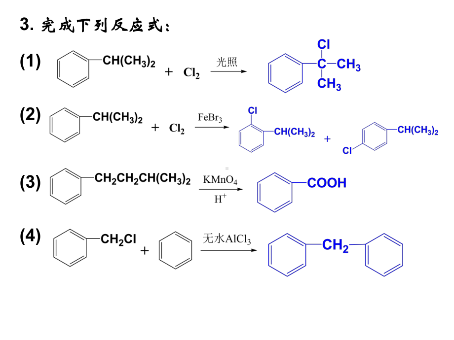 有机化学第四章 芳香烃.ppt_第2页