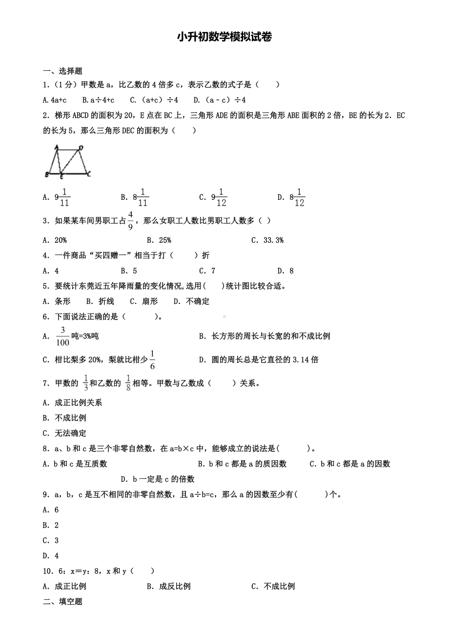 《用6和7的加法解决问题》教学反思(含试卷).doc_第2页