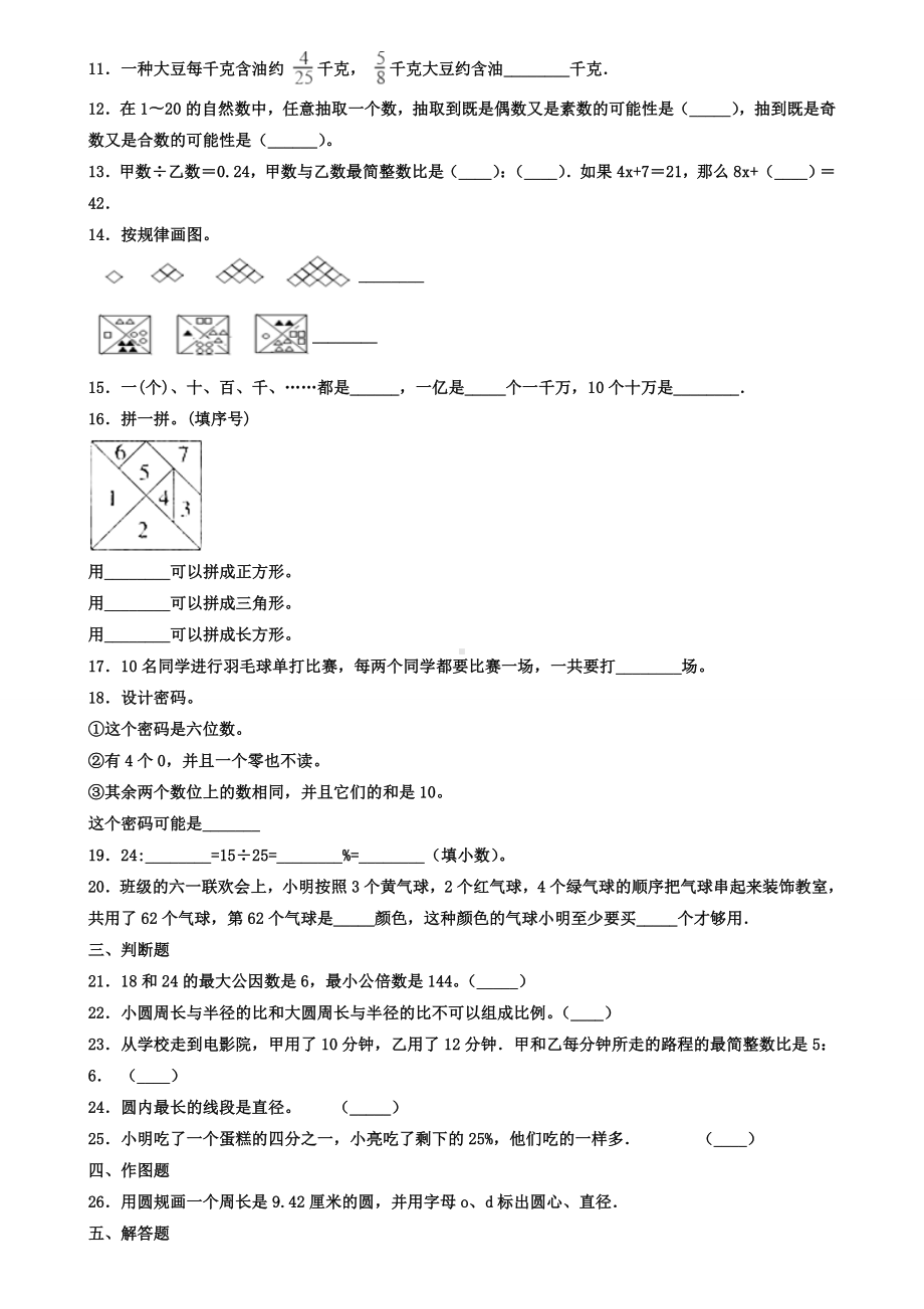 《用6和7的加法解决问题》教学反思(含试卷).doc_第3页