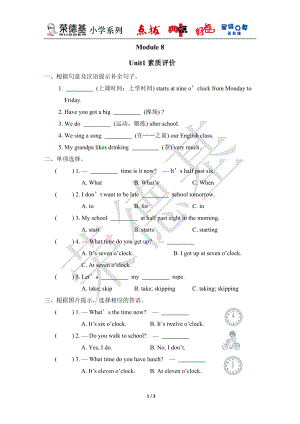 Module 8 Unit 1 素质评价-五年级英语外研版上册.doc