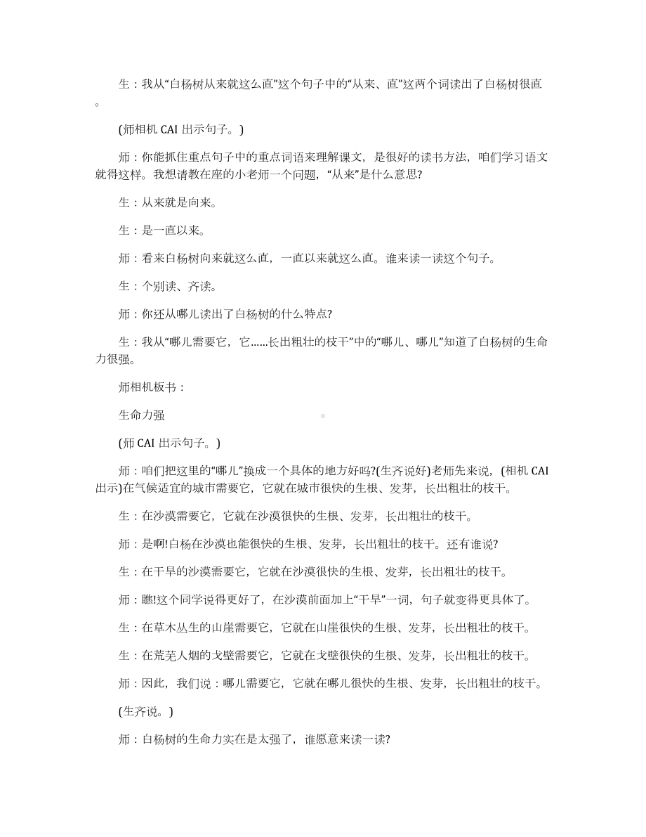 《白杨》课堂教学实录.docx_第2页