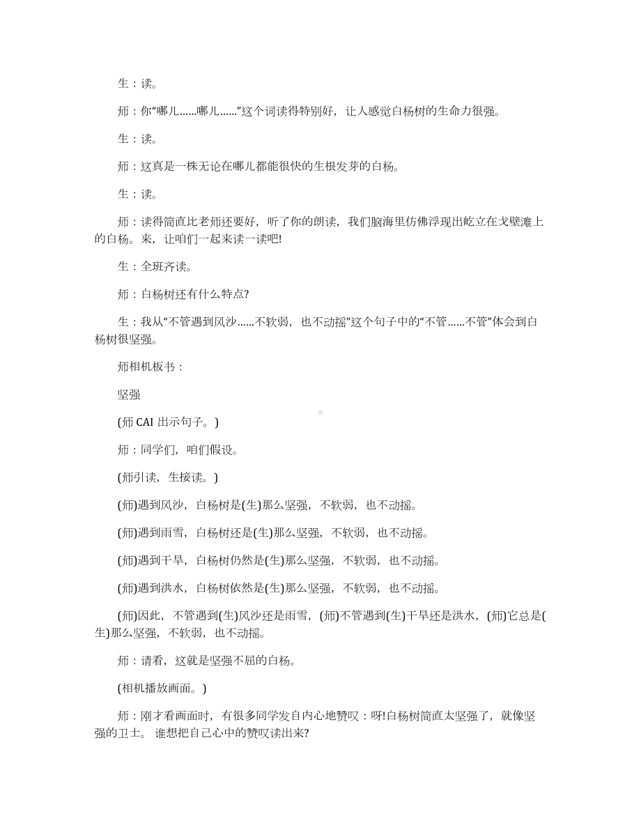 《白杨》课堂教学实录.docx_第3页