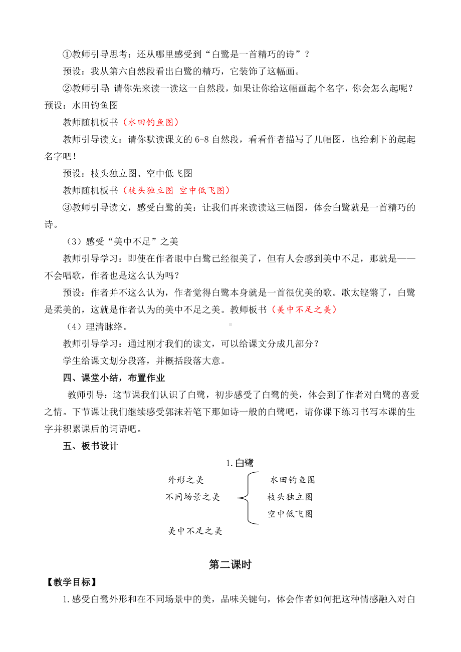 《白鹭》名师教学设计.doc_第3页