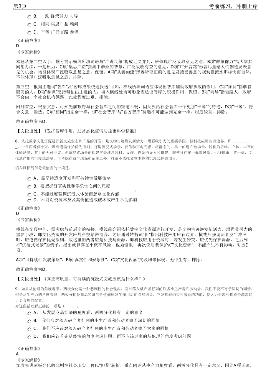 2023年中国水电四局基础处理工程分局招聘笔试冲刺练习题（带答案解析）.pdf_第3页