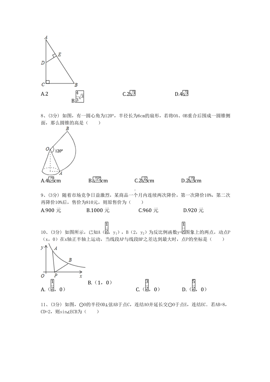 （3套试卷）数学中考试题及答案.doc_第2页