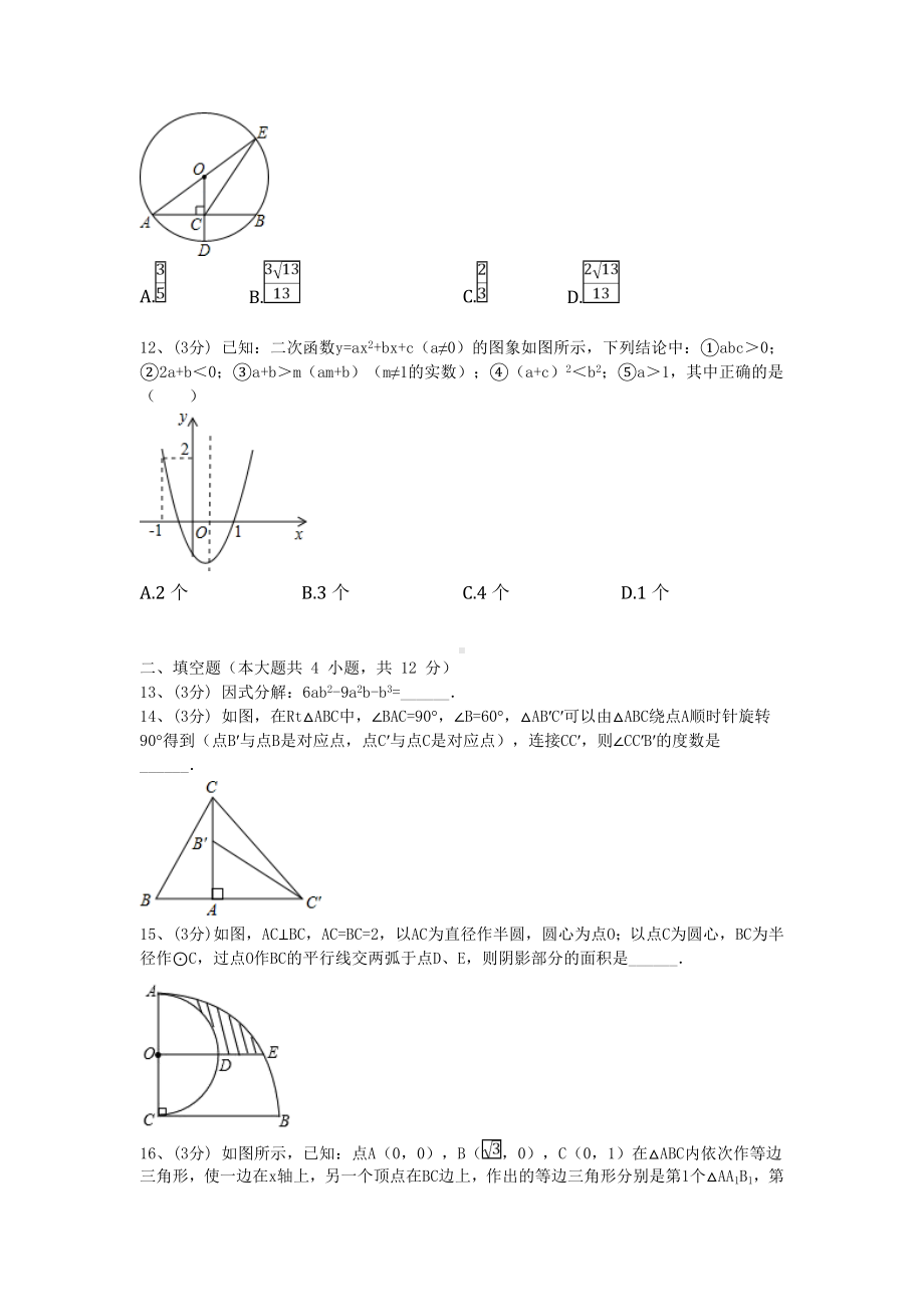 （3套试卷）数学中考试题及答案.doc_第3页