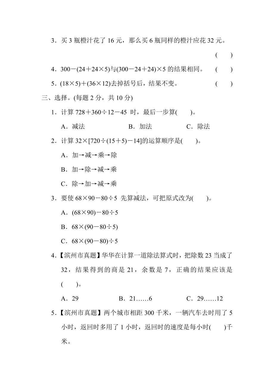 第六单元快捷的物流运输-解决问题、第七单元小小志愿者-混合运算（单元测试）青岛版数学四年级上册.docx_第2页