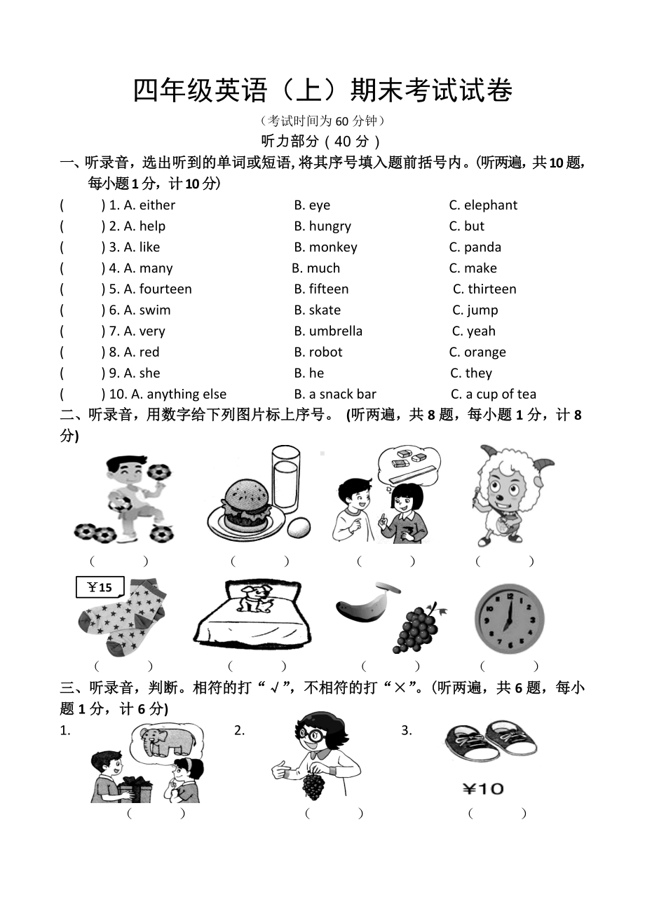 （3套打包）郑州市四年级上册英语期末单元综合练习卷(解析版).docx_第1页