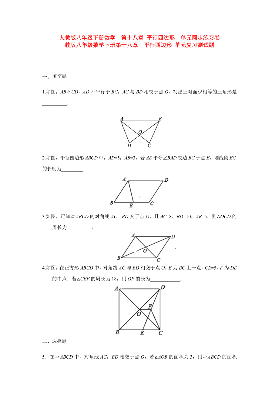 （3套试卷）人教版八年级下册数学-第十八章-平行四边形-单元同步练习卷.doc_第1页