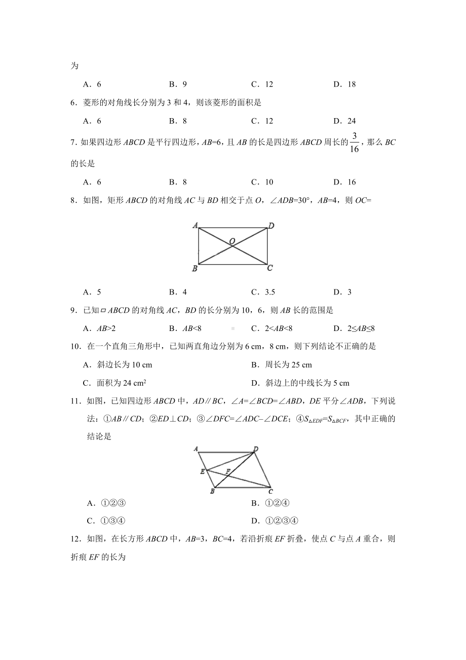 （3套试卷）人教版八年级下册数学-第十八章-平行四边形-单元同步练习卷.doc_第2页