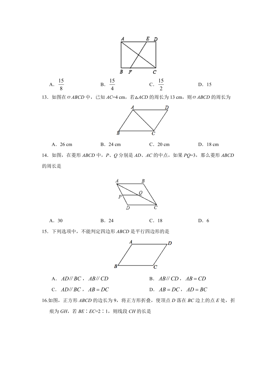 （3套试卷）人教版八年级下册数学-第十八章-平行四边形-单元同步练习卷.doc_第3页