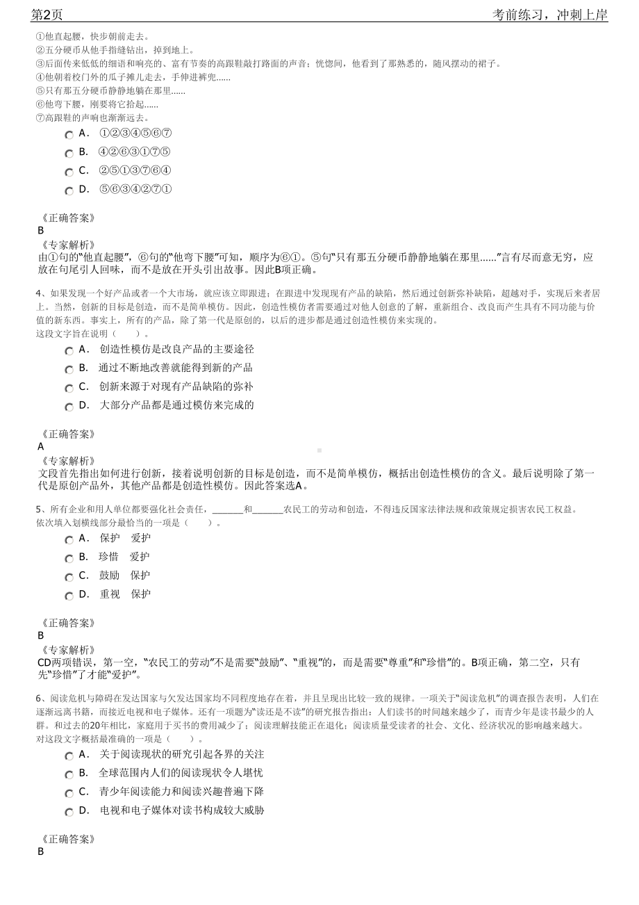 2023年中化能源暑期实习法务类实习生招聘笔试冲刺练习题（带答案解析）.pdf_第2页