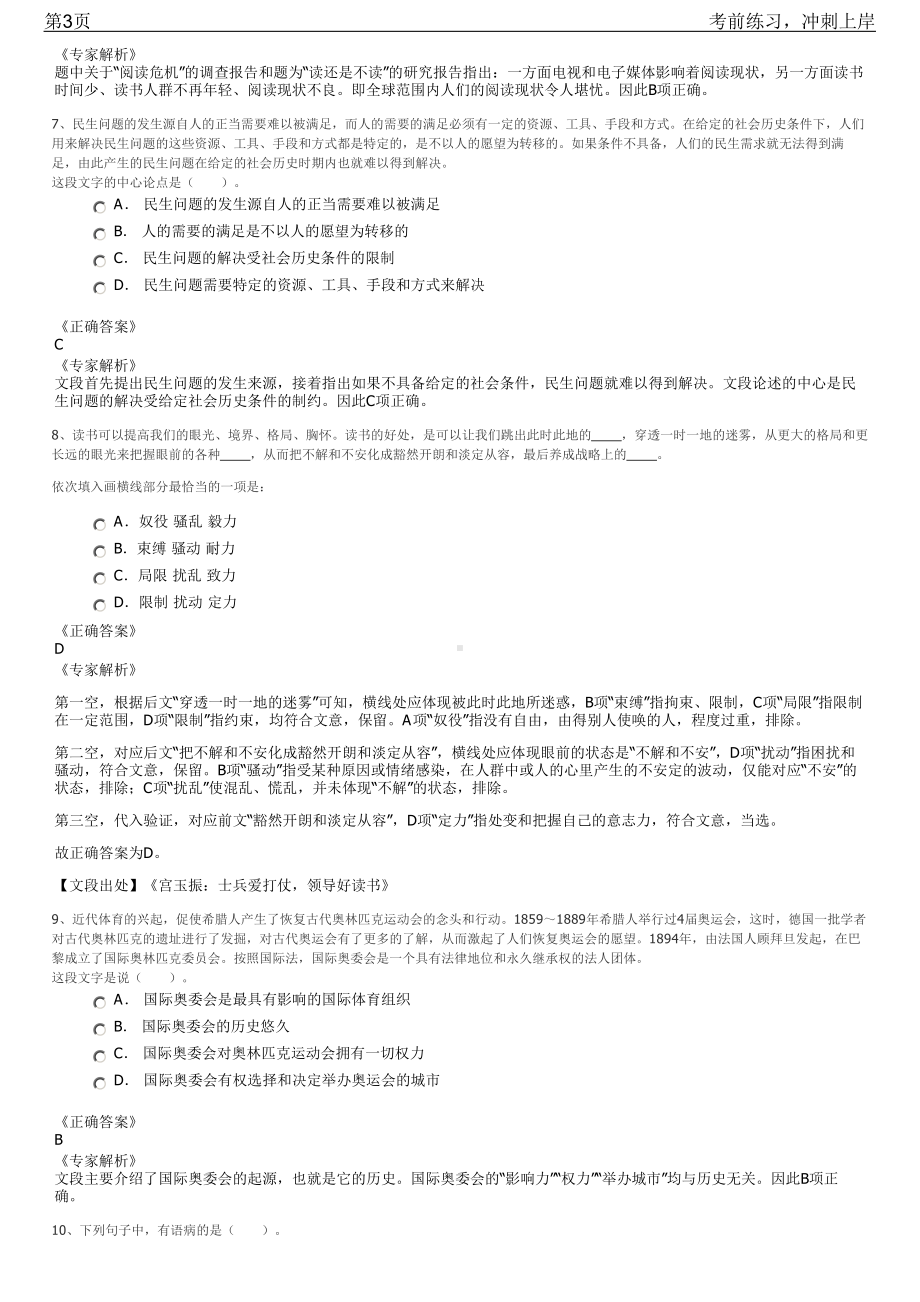 2023年中化能源暑期实习法务类实习生招聘笔试冲刺练习题（带答案解析）.pdf_第3页