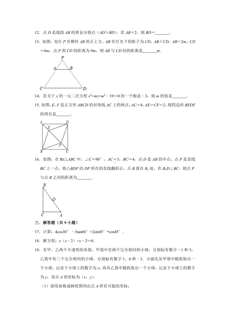 （3套试卷）中考数学模拟试题及答案.doc_第3页