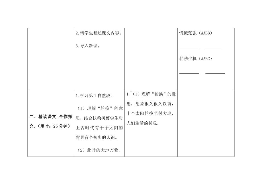 《羿射九日》教学设计(第二课时).docx_第3页