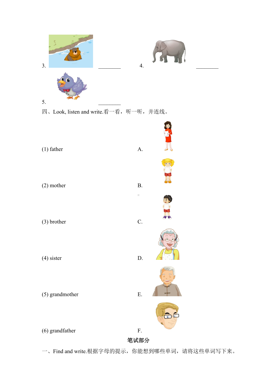 （3套打包）人教精通版三年级下册英语期末单元检测试卷及答案.docx_第2页