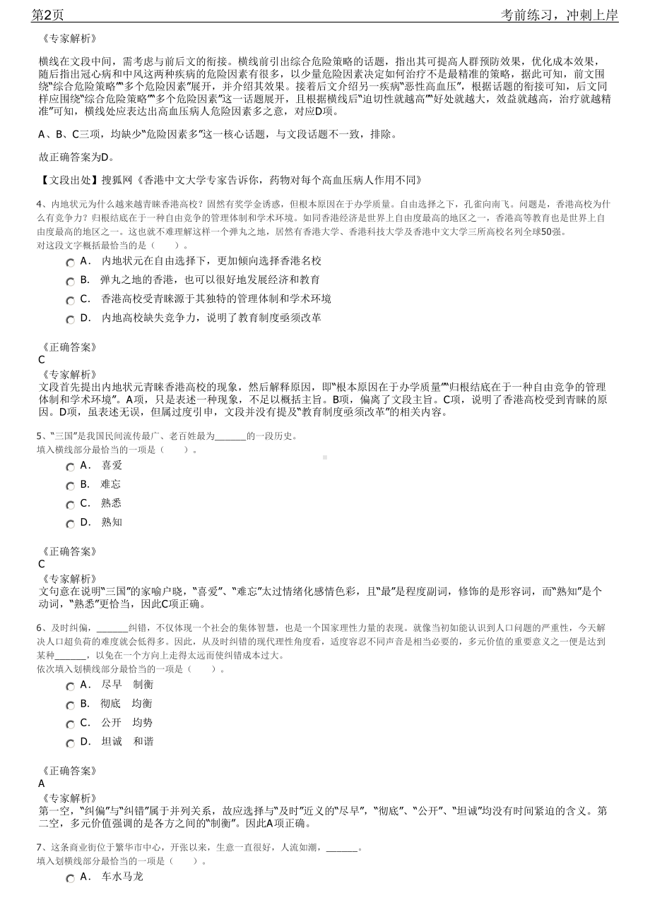 2023年中国科学技术发展战略研究院面招聘笔试冲刺练习题（带答案解析）.pdf_第2页