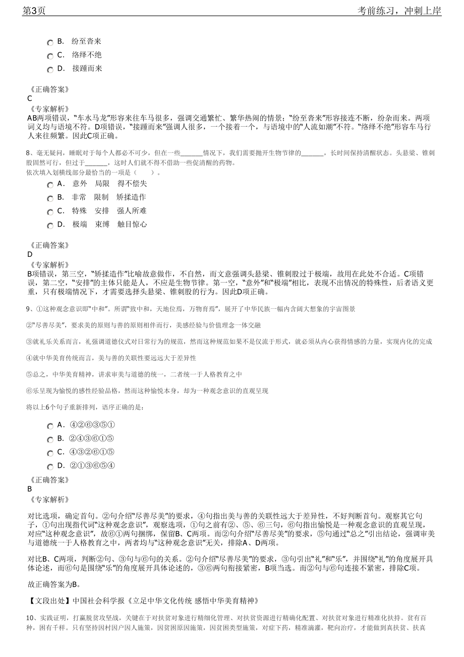 2023年中国科学技术发展战略研究院面招聘笔试冲刺练习题（带答案解析）.pdf_第3页