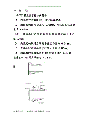 几何公差测量试题库-标注题：答案.docx