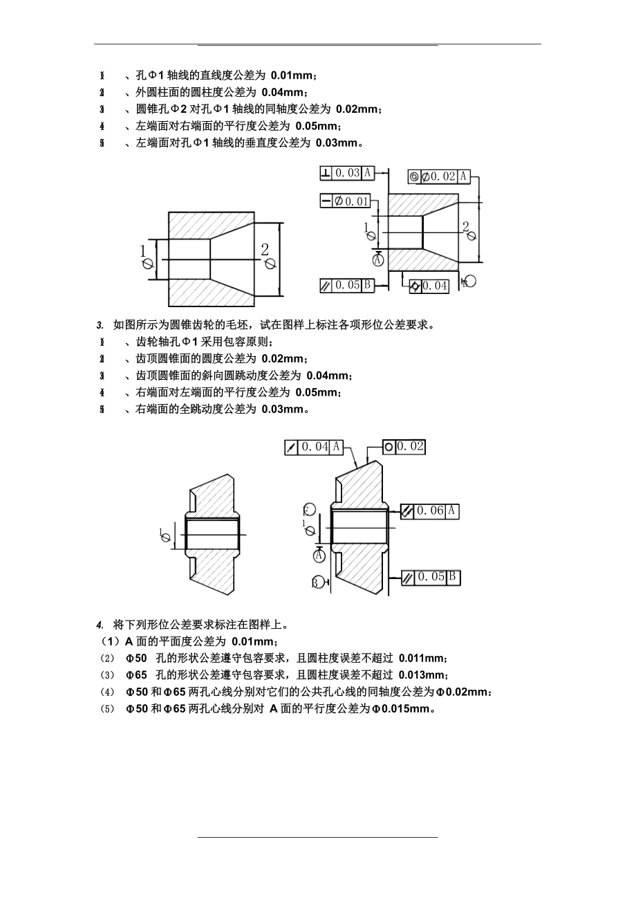 几何公差测量试题库-标注题：答案.docx_第2页