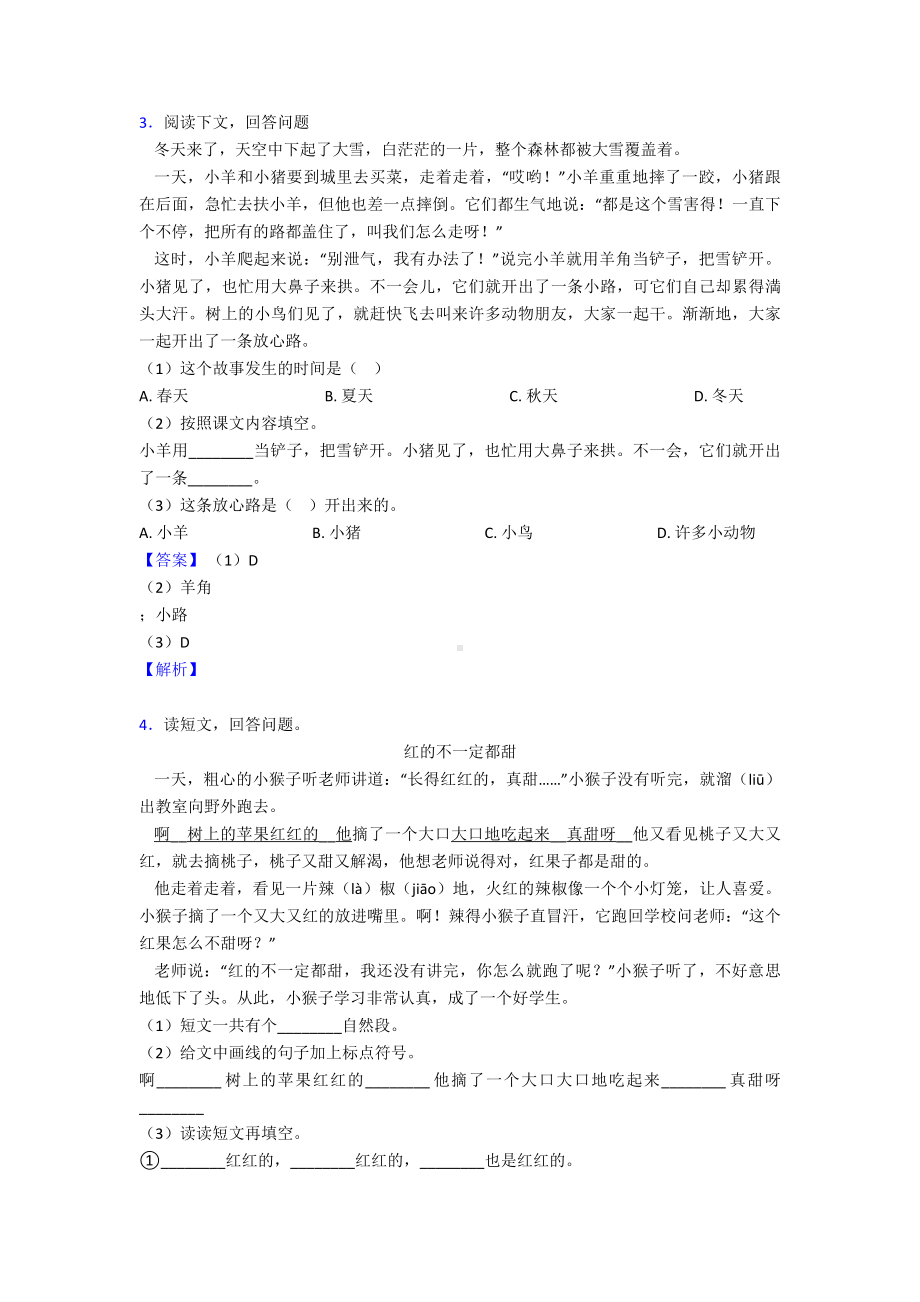 （15篇）新部编人教版一年级下册语文上册课外阅读训练及答案.doc_第2页