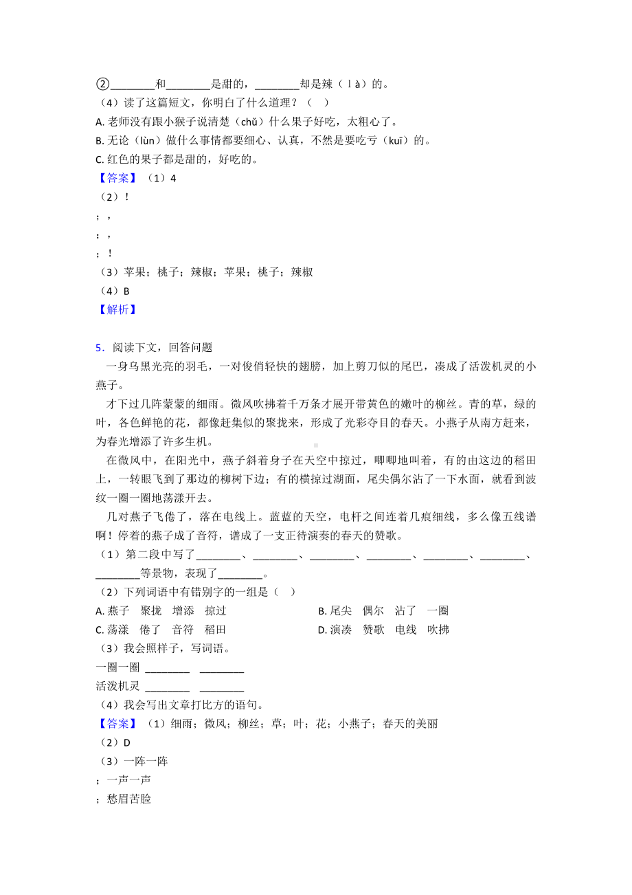 （15篇）新部编人教版一年级下册语文上册课外阅读训练及答案.doc_第3页