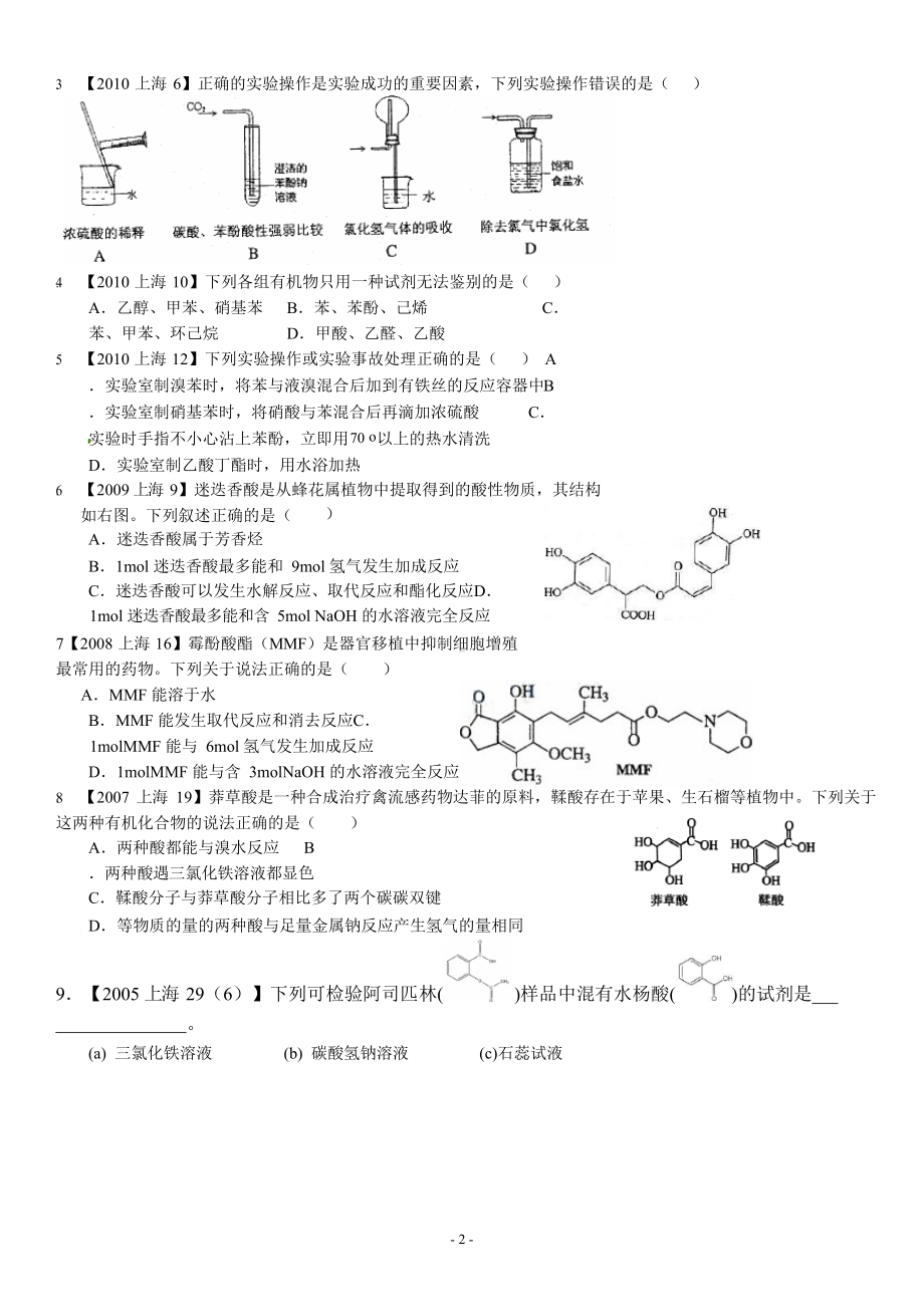 高中化学实验全解-有机实验3-醇、酚的性质与检验(教师版).docx_第2页