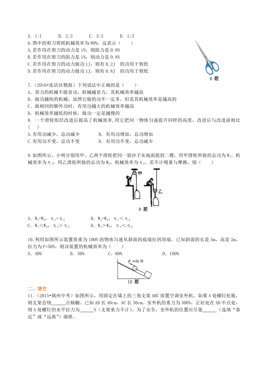 《简单机械和功》全章复习与巩固(提高)巩固练习最新修正版最新修正版.doc_第2页