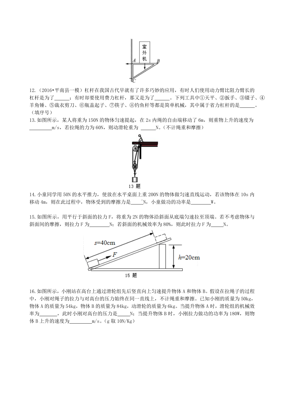 《简单机械和功》全章复习与巩固(提高)巩固练习最新修正版最新修正版.doc_第3页