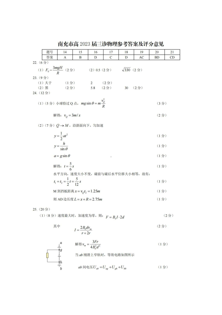 南充市高2023 届“三诊”理综答案.pdf_第1页