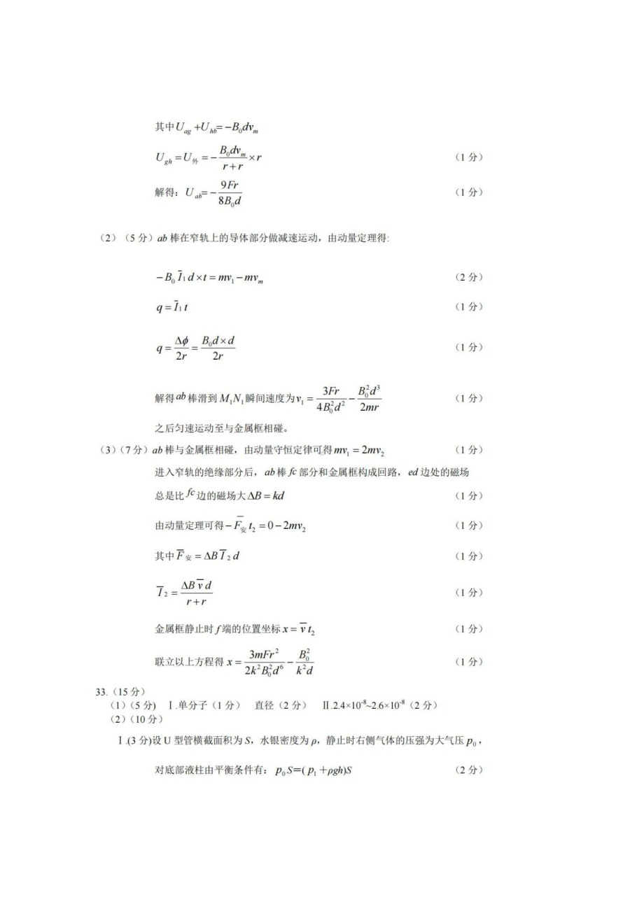 南充市高2023 届“三诊”理综答案.pdf_第2页