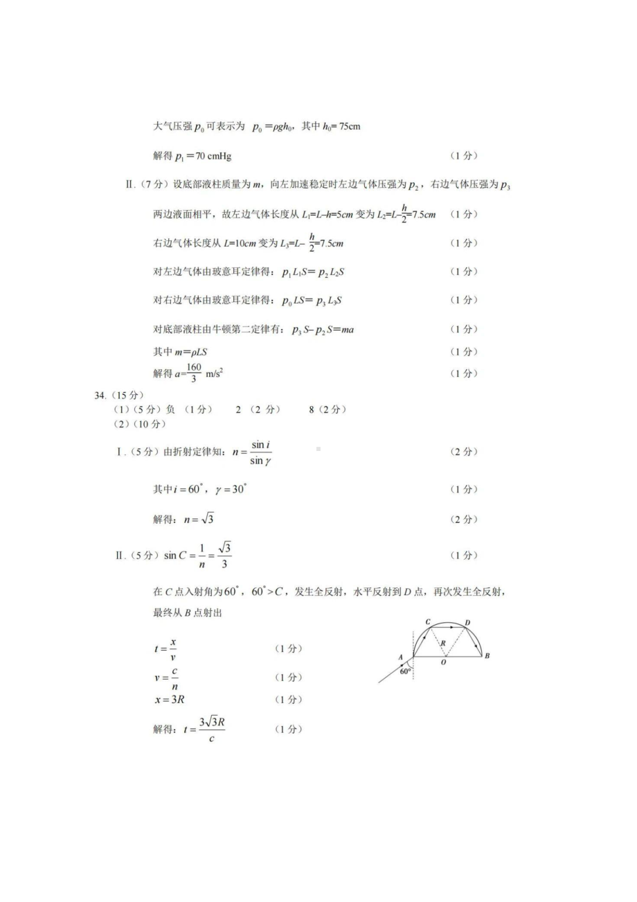 南充市高2023 届“三诊”理综答案.pdf_第3页