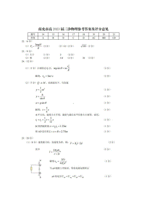 南充市高2023 届“三诊”理综答案.pdf