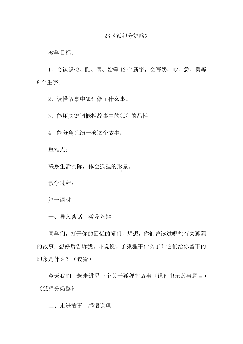 《狐狸分奶酪》教案设计(精编).docx_第1页