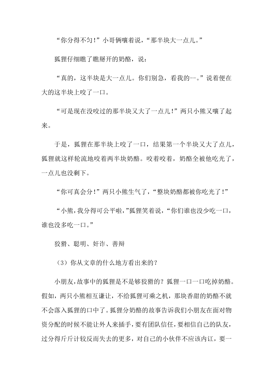 《狐狸分奶酪》教案设计(精编).docx_第3页