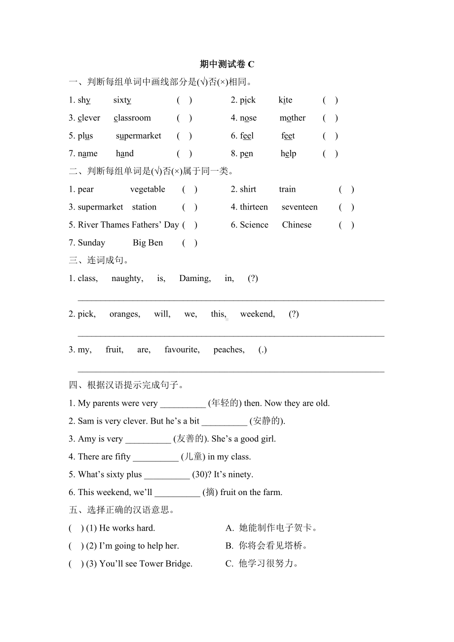 （3套打包）牛津版三年级下册英语期中测试卷(含答案解析).docx_第1页