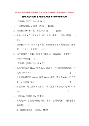 （5套打包）人教版小学数学上学期五年级期末考试单元测试卷及答案.docx