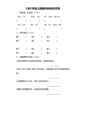 （5套打包）泉州市小学六年级语文上期末考试检测试卷(含答案解析).docx