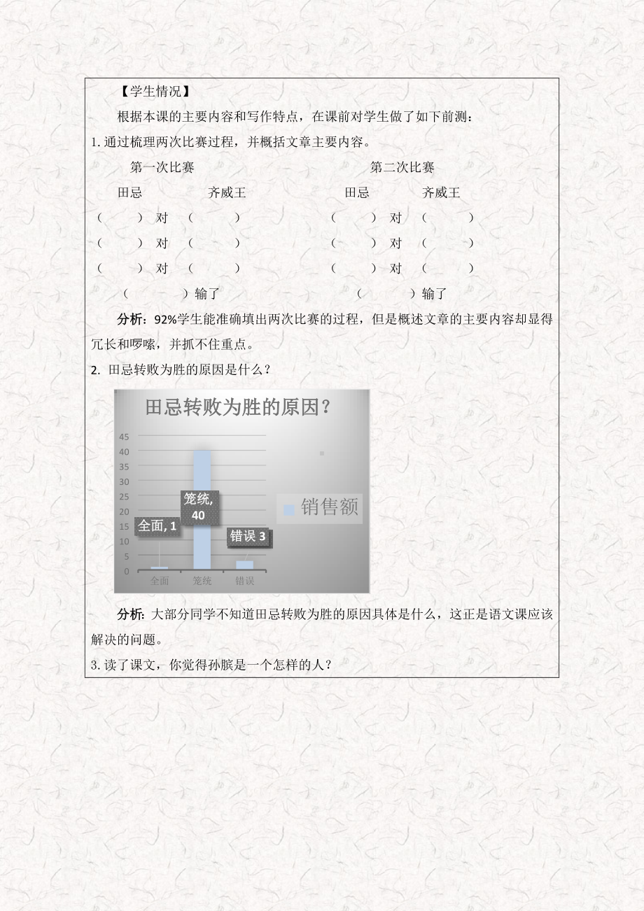 《田忌赛马》优秀教案.docx_第2页