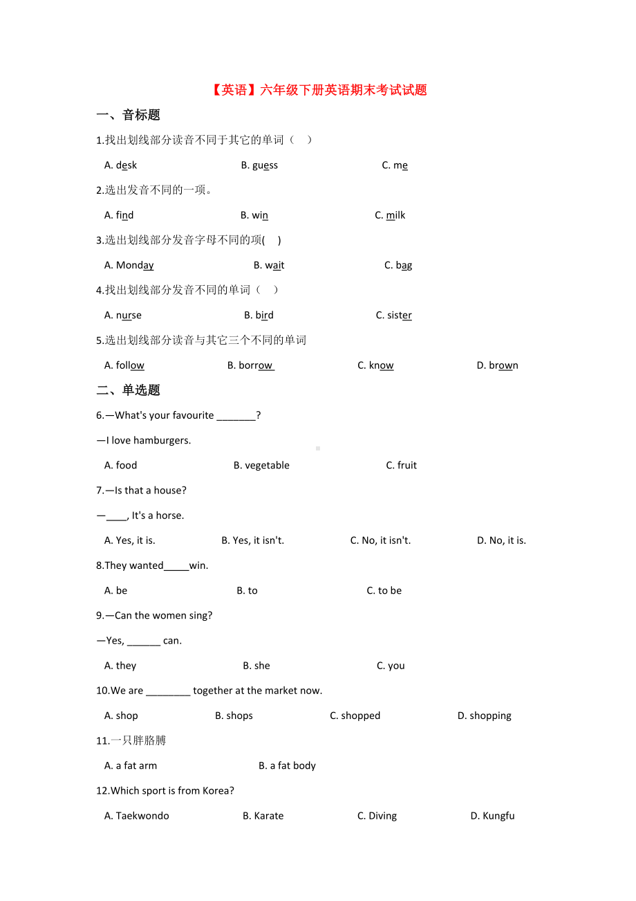 （15套试卷）郑州市小升初模拟考试英语试题含答案.doc_第1页