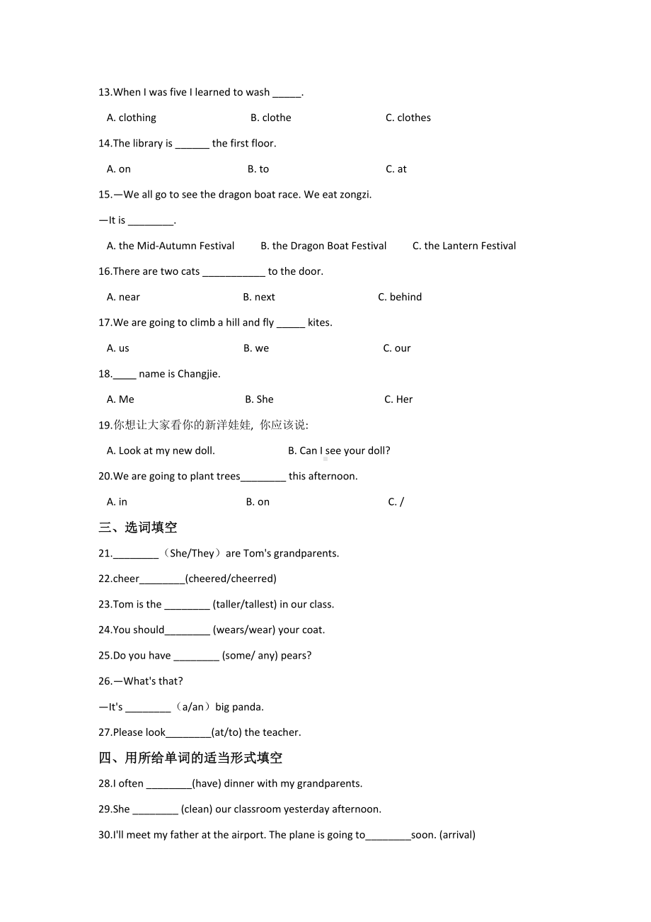 （15套试卷）郑州市小升初模拟考试英语试题含答案.doc_第2页