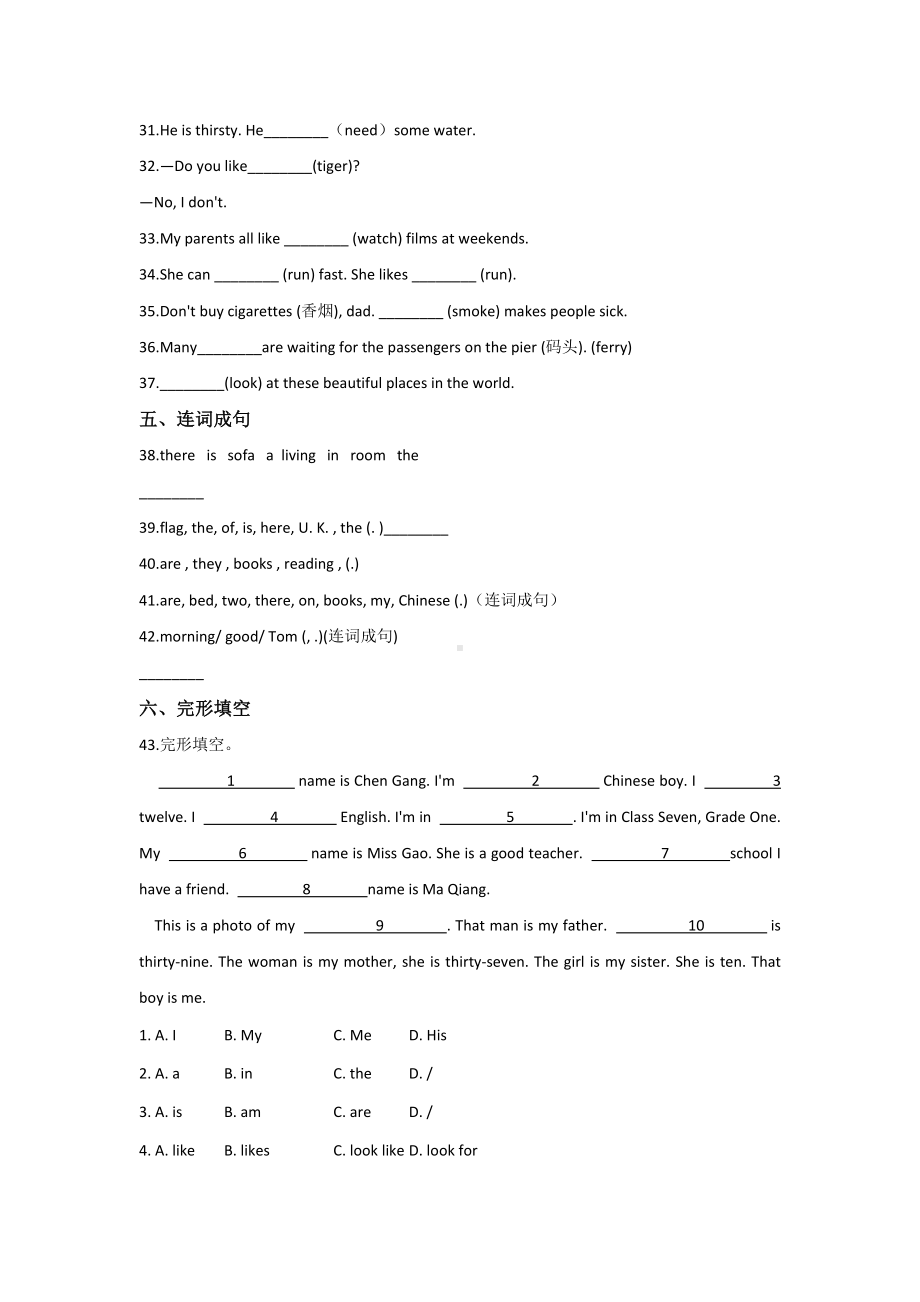 （15套试卷）郑州市小升初模拟考试英语试题含答案.doc_第3页