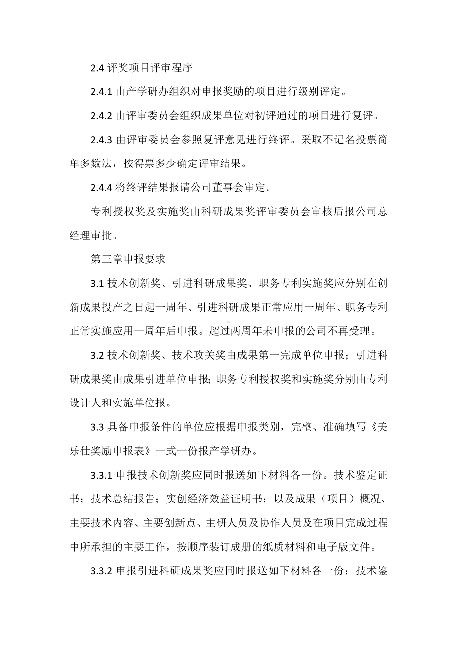 《科技成果转化的组织实施与激励奖励制度》.doc_第3页