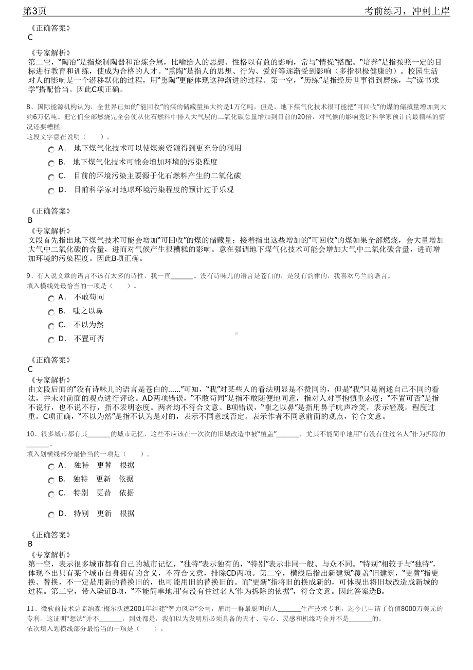 2023年四川筠连县县属国有企业第一次招聘笔试冲刺练习题（带答案解析）.pdf_第3页